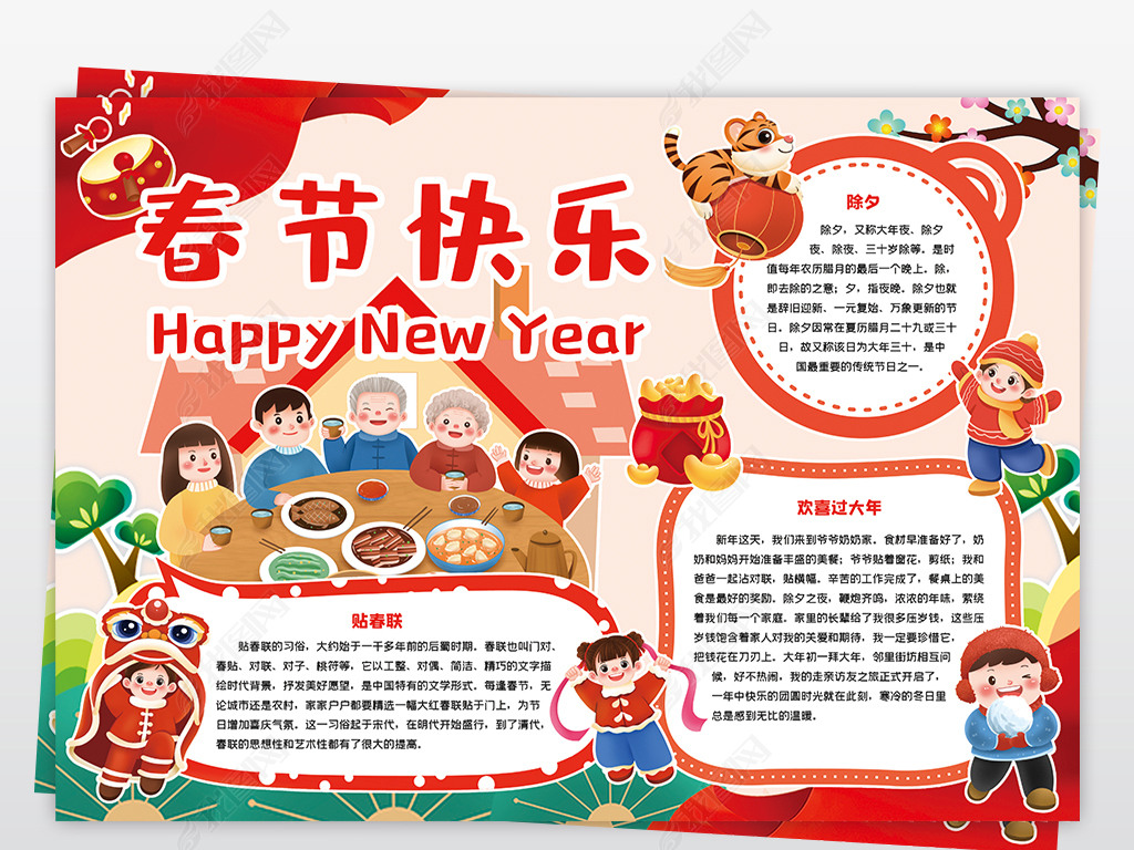 春节快乐2022新年手抄报模板