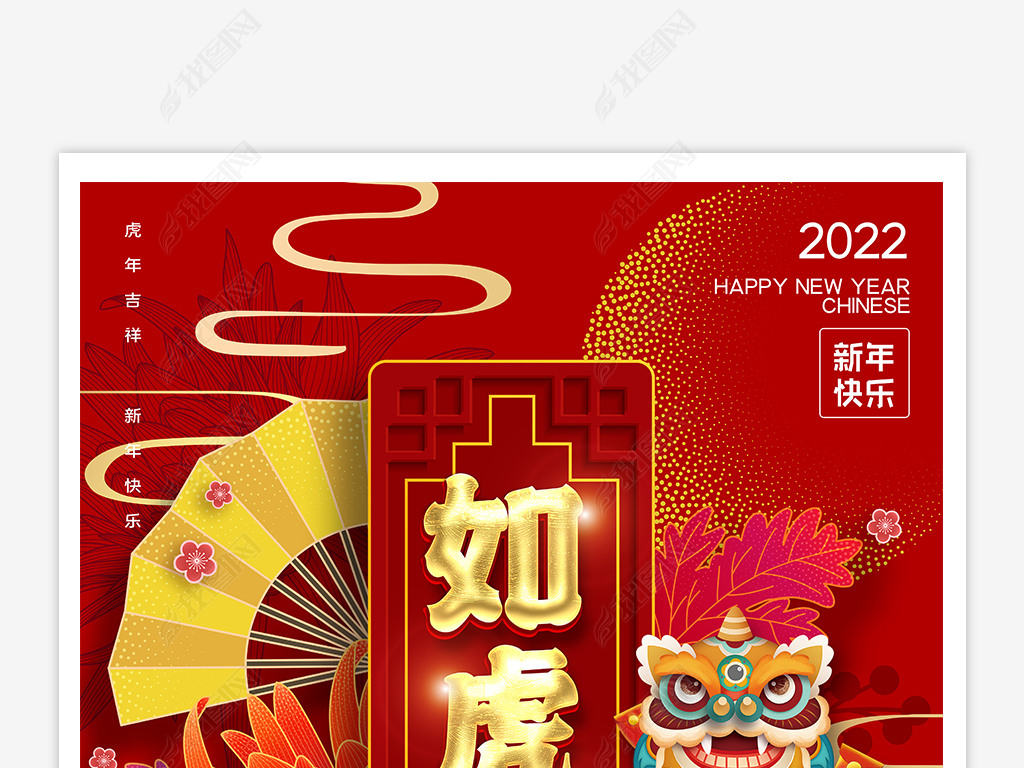 原创喜庆大气2022虎年春节海报设计版权可商用
