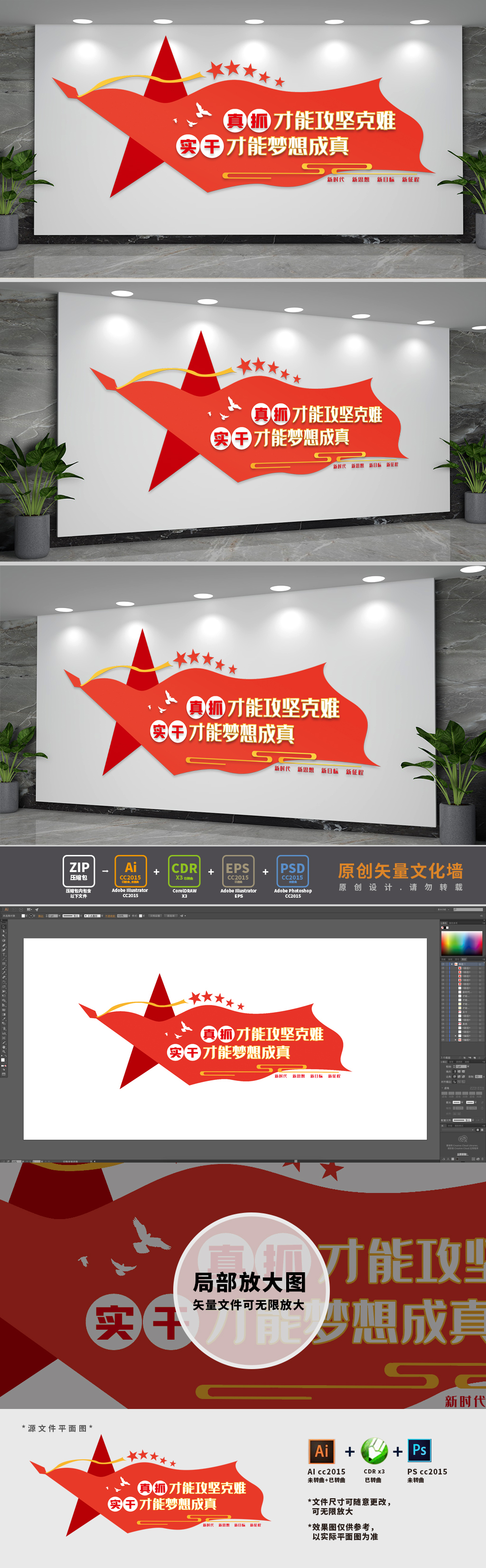 真抓实干标语党建文化墙