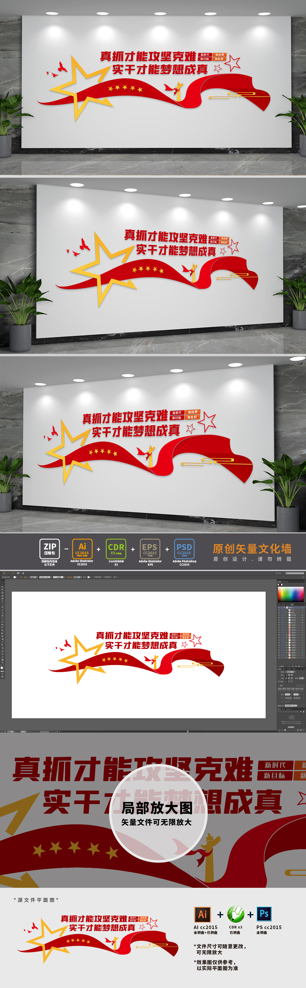 真抓实干党建标语文化墙