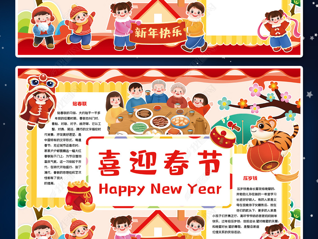 原创喜迎春节2022虎年新年手抄报模板版权可商用