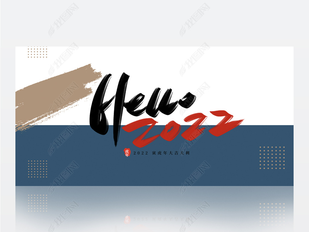 原创你好2022蓝色公司企业商务背景展板海报设计版权可商用