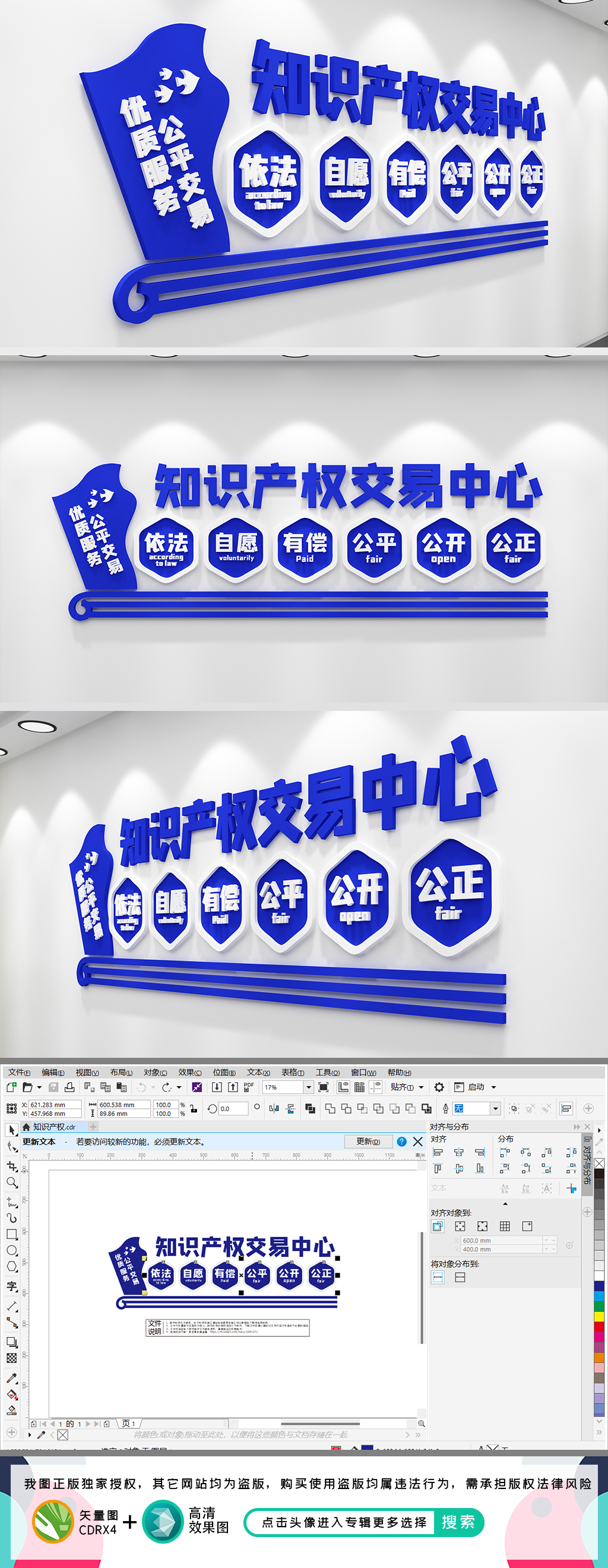 知识产权交易中心