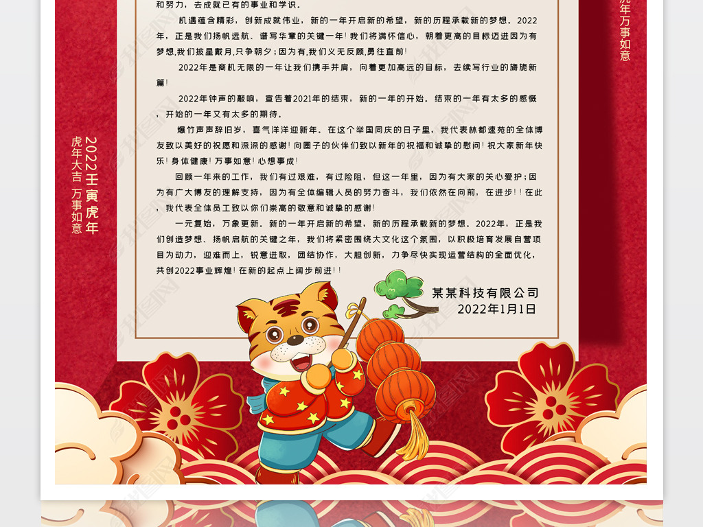 2022虎年新年贺词新年祝福元旦海报设计