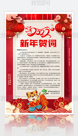 2022虎年新年贺词新年祝福元旦海报设计