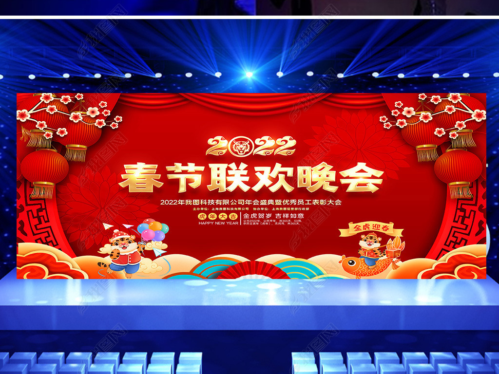 原创2022企业年会新年晚会春节联欢晚会舞台背景版权可商用