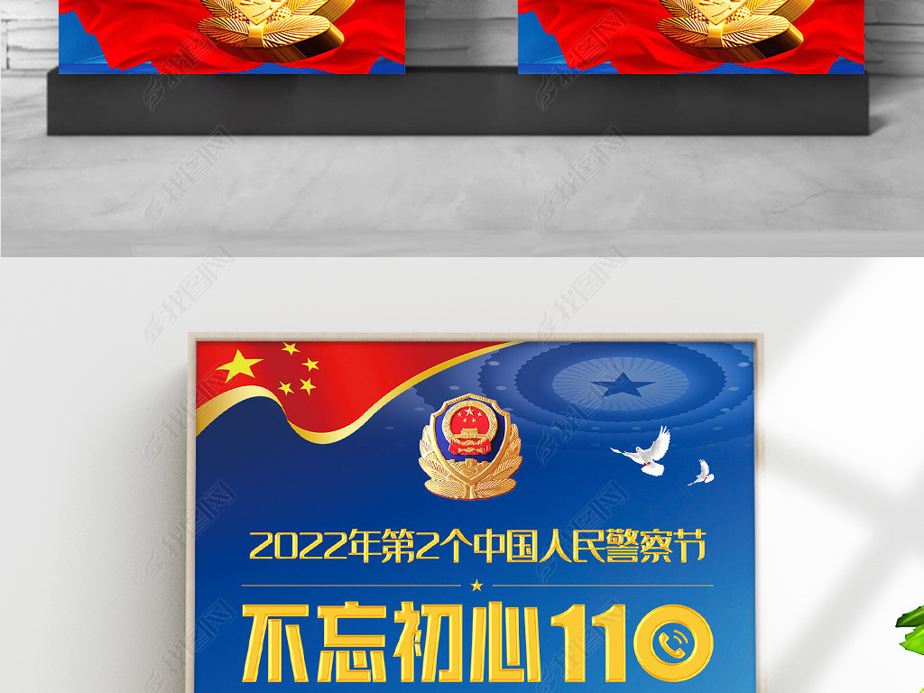 原创2022年公安110宣传日人民警察节展板海报版权可商用