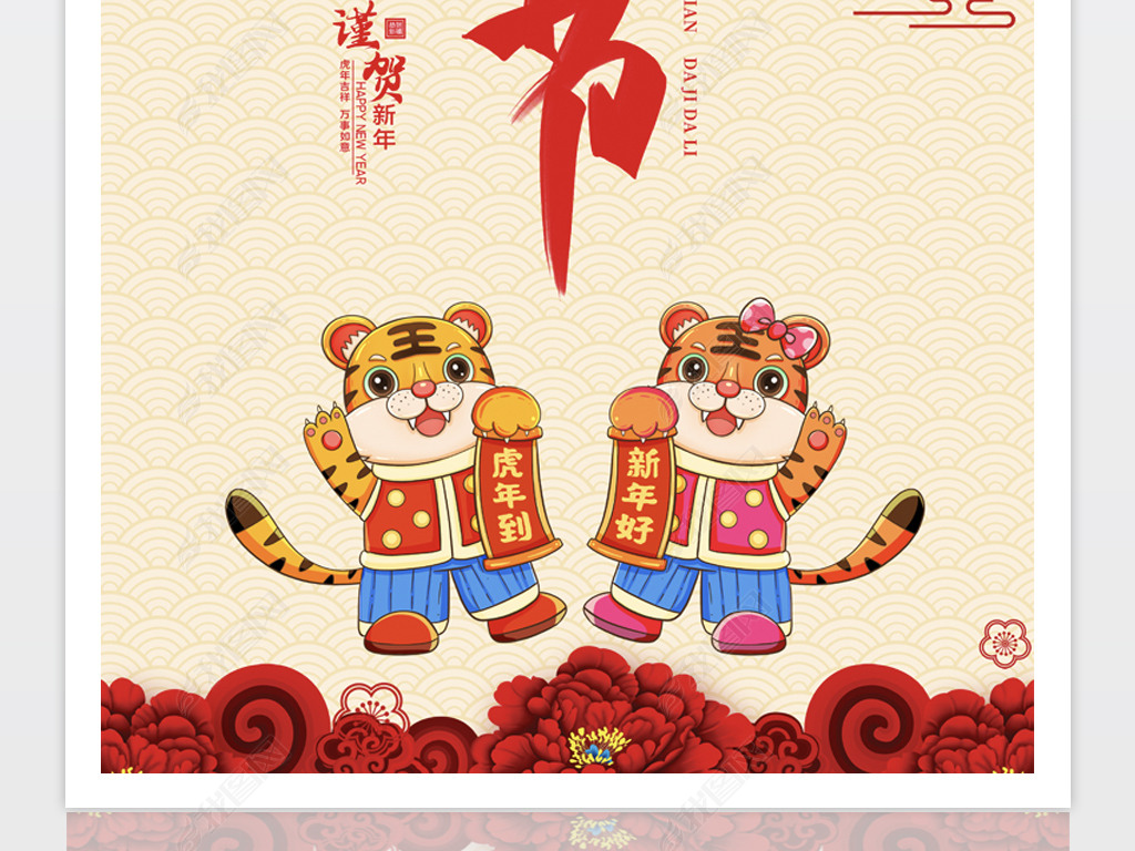 2022虎年海报绘画,2022年虎年卡通图片 2022生肖虎恭贺新春虎年春节海报