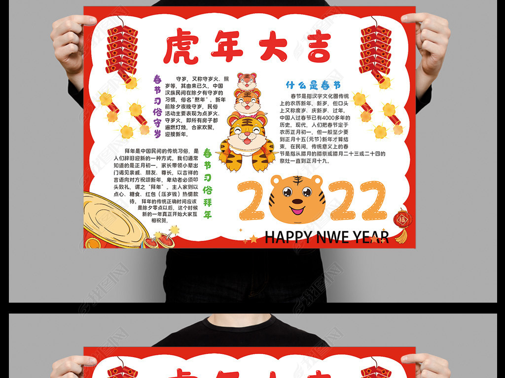 2022春节小报模板虎年大吉线描手抄报素材