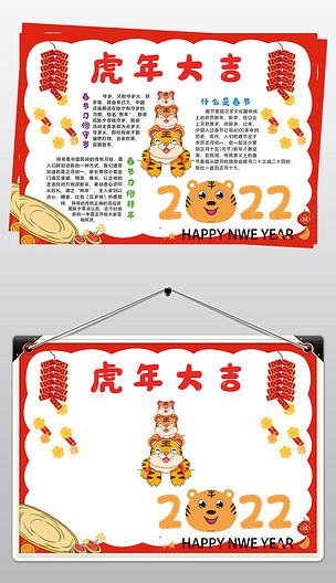 2022春节小报模板虎年大吉线描手抄报素材