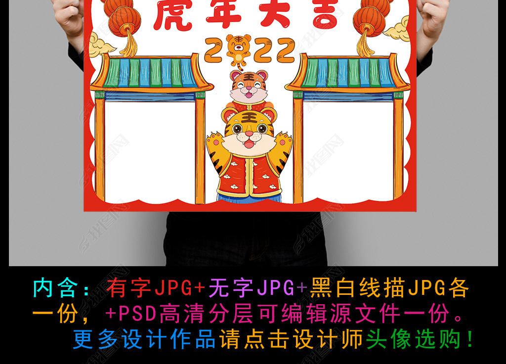 原创2022春节小报模板虎年大吉线描手抄报素材版权可商用