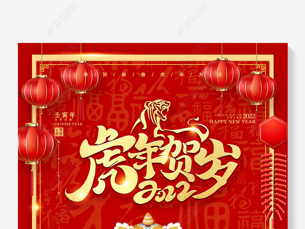2022虎年贺岁新年春节传统花开富贵海报