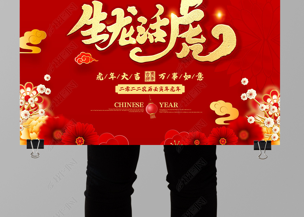 生龙活虎2022企业新年虎年海报春节海报设计