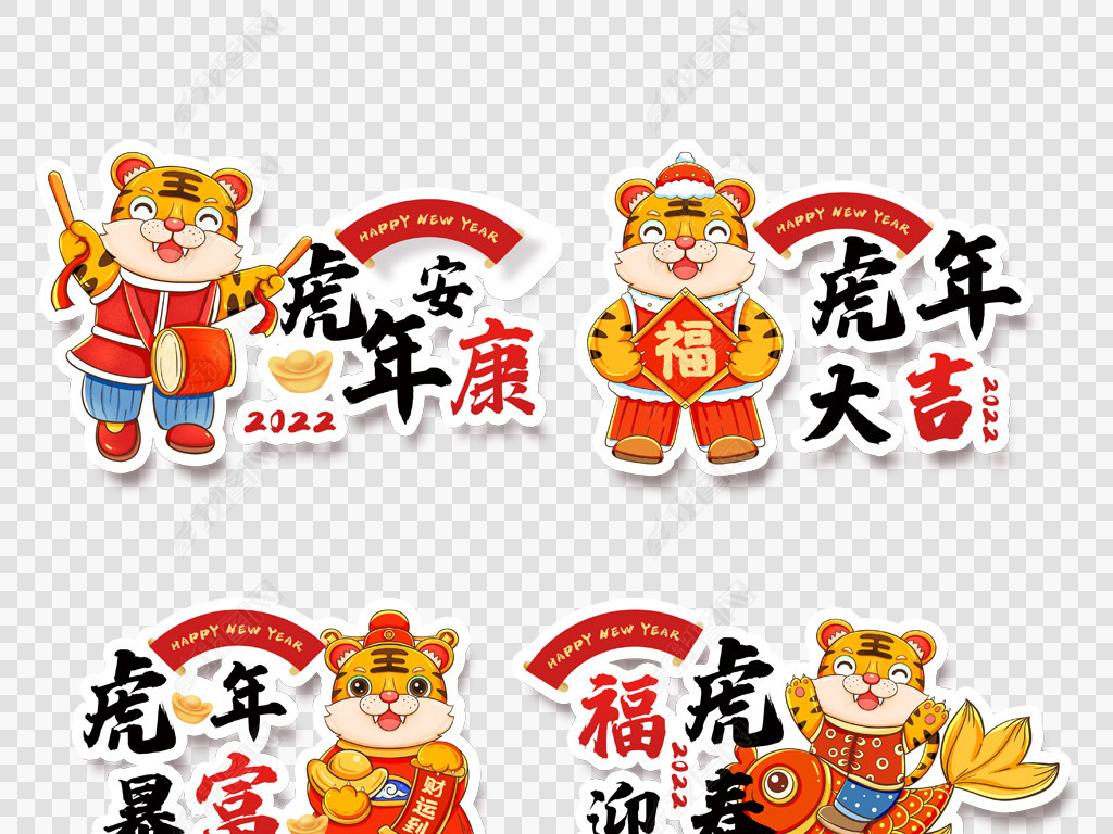 原创2022国潮卡通老虎春节新年促销活动手举牌版权可商用
