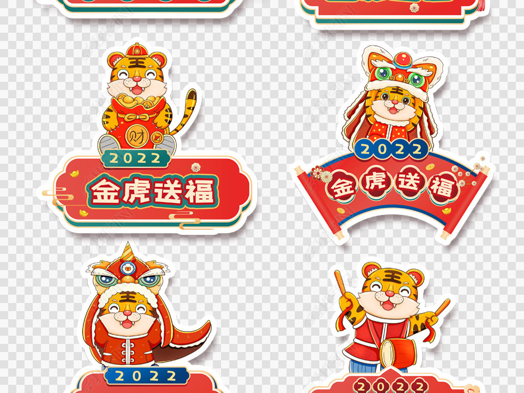 2022卡通老虎新年祝福语拍照手拿kt板地贴