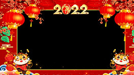2022虎年新年祝福拜年边框(带通道)