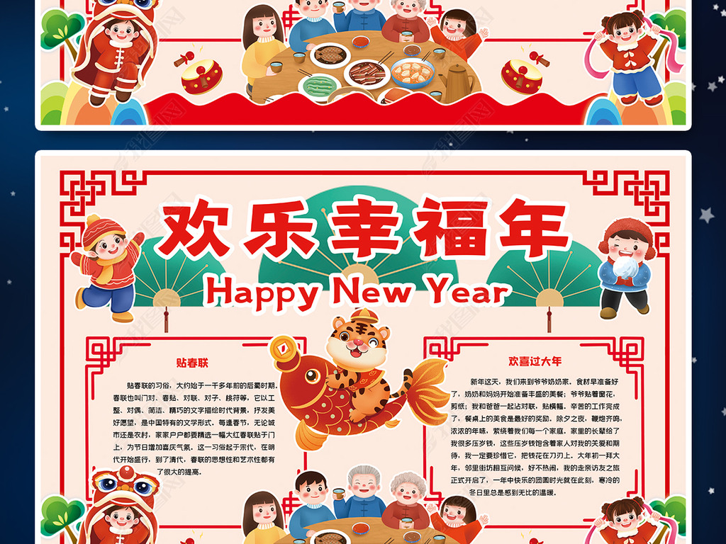 2022欢乐幸福年春节手抄报模板