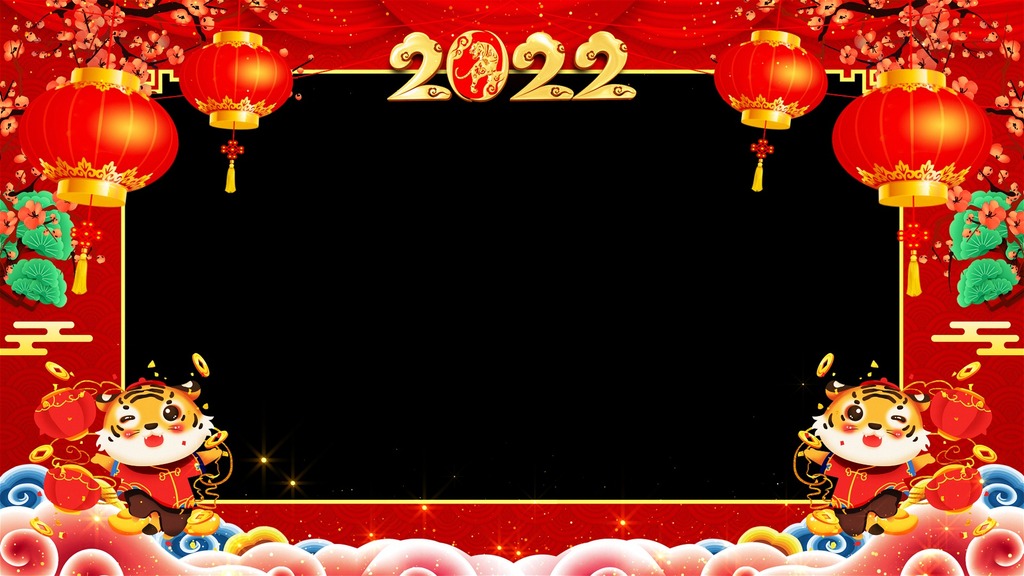 2022虎年祝福拜年边框循环