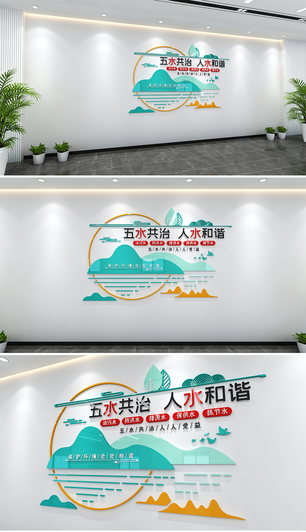 五水共治人水和谐文化墙环境保护文化墙水利文化