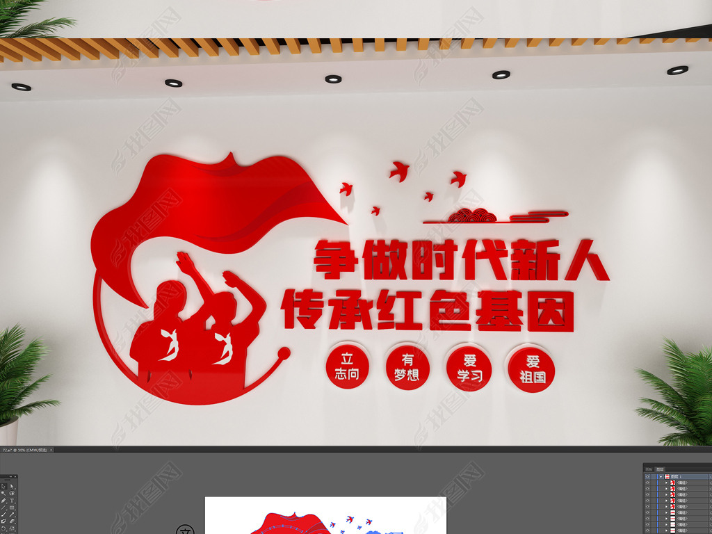 原创传承红色基因争做时代新人励志标语文化墙版权可商用