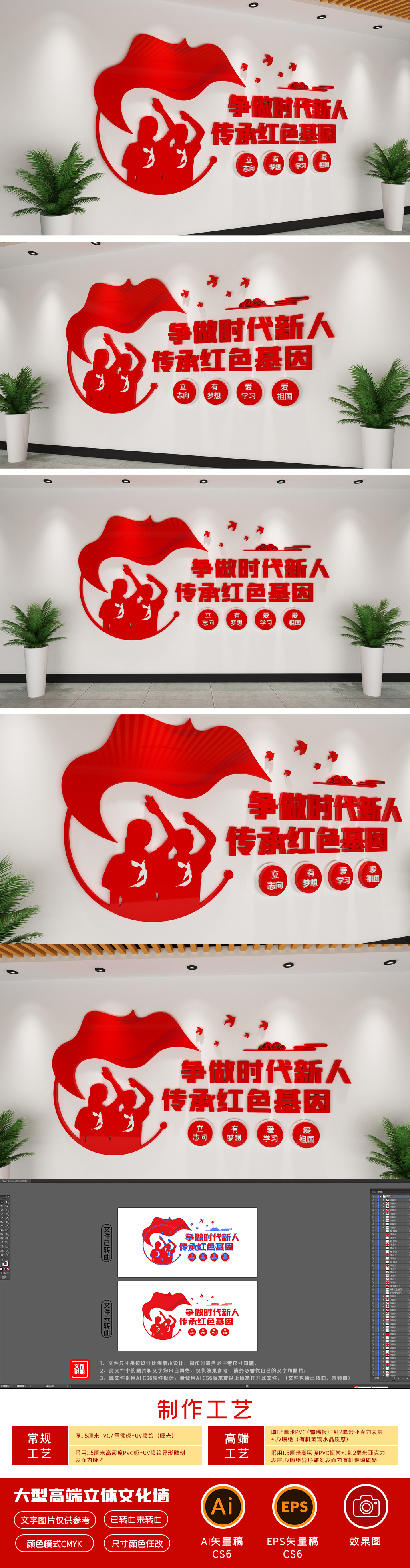 传承红色基因争做时代新人励志标语文化墙