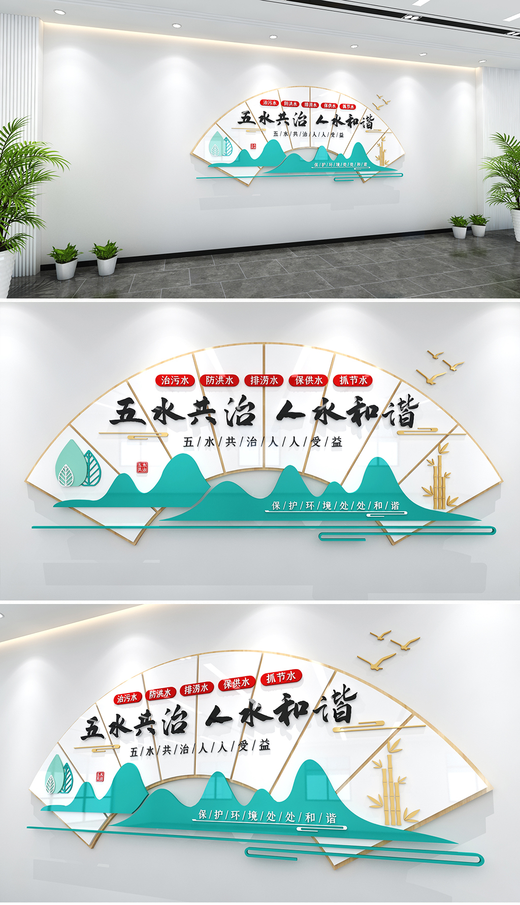五水共治人水和谐文化墙环境保护文化墙水利文化