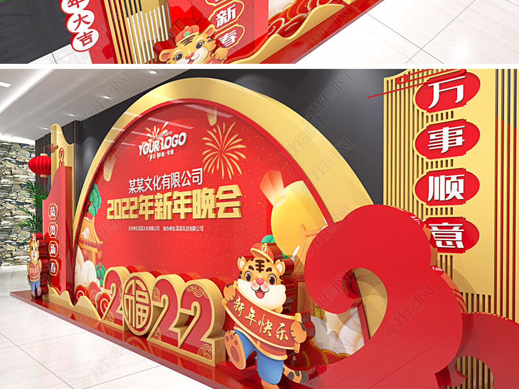 2022虎年新年场景布置美陈春节堆头氛围布置