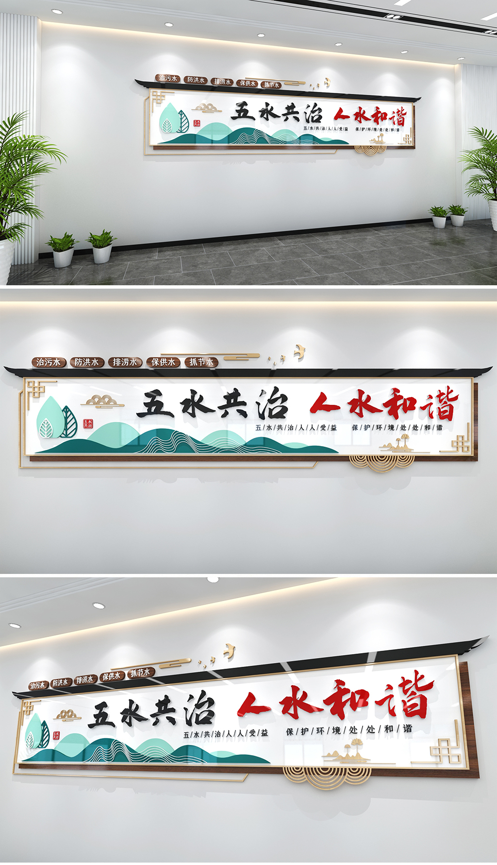 五水共治人水和谐文化墙环境保护文化墙水利文化