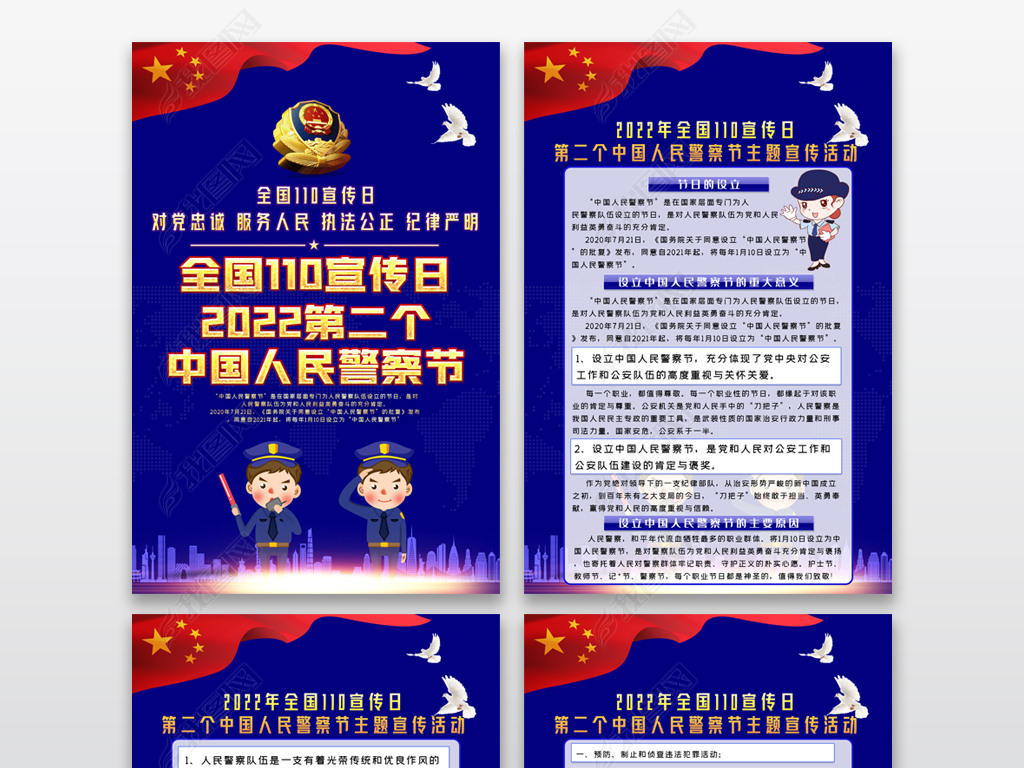 蓝色中国人民警察节全国110宣传日海报挂画