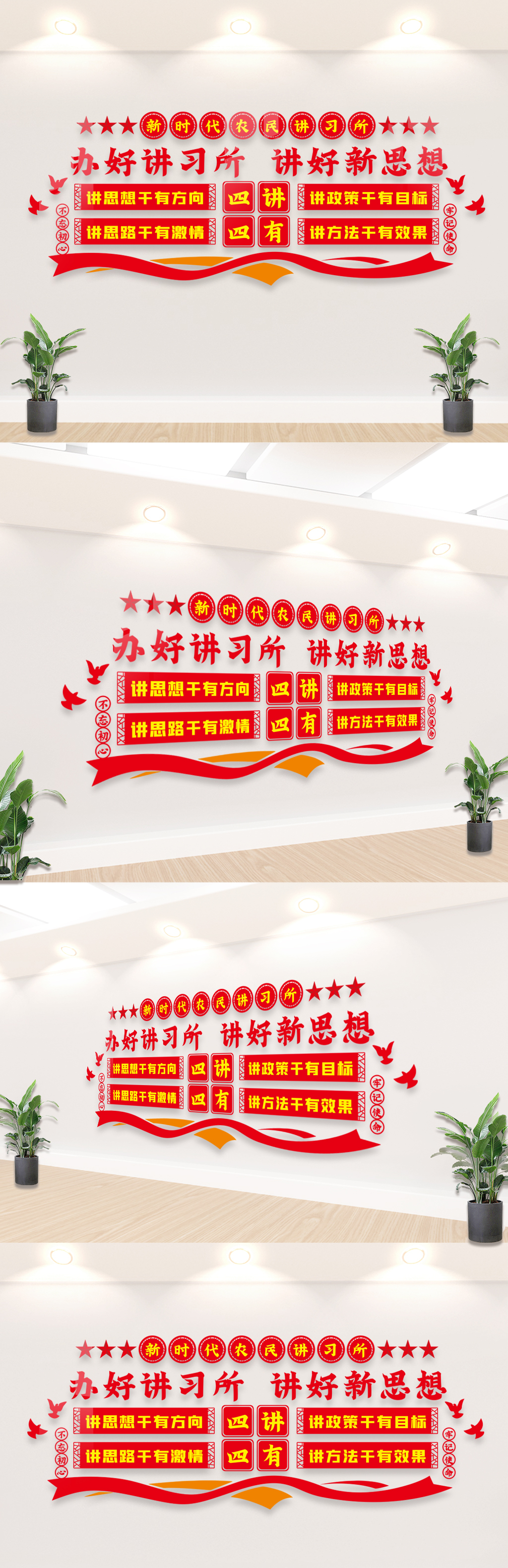 四讲四干文化墙