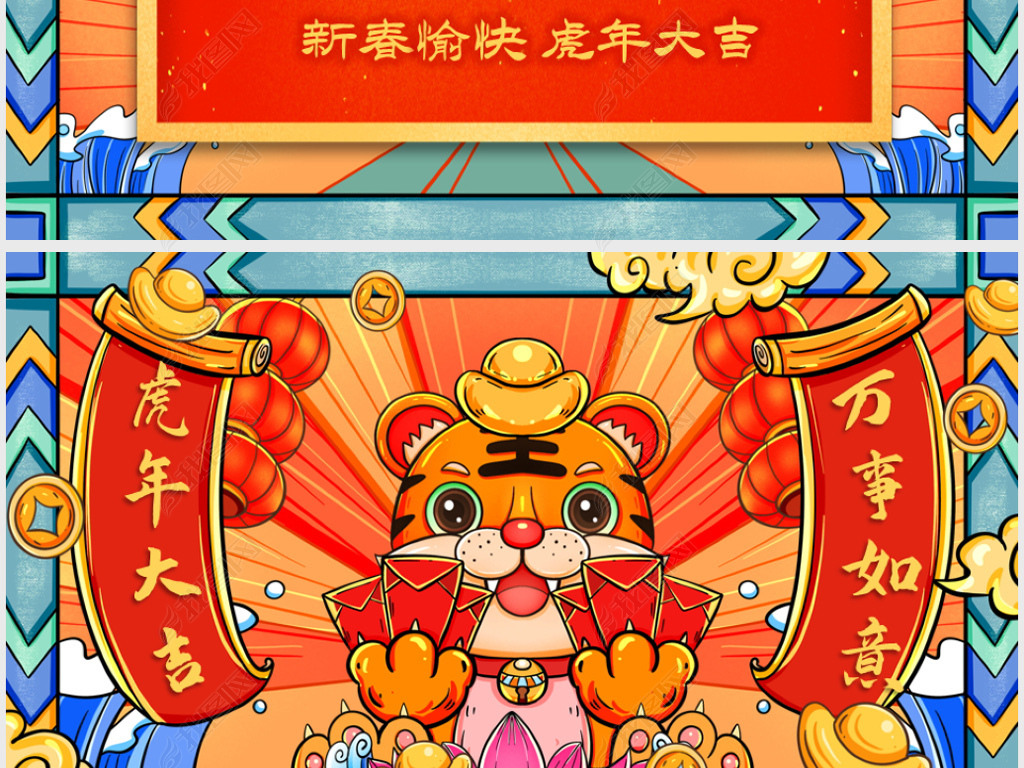 原创虎年红喜庆贺卡2022元旦春节拜年贺卡ppt版权可商用