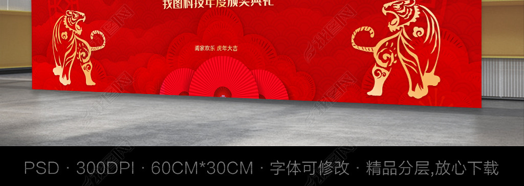 原创2022春节联欢晚会新年背景虎年晚会舞台版权可商用