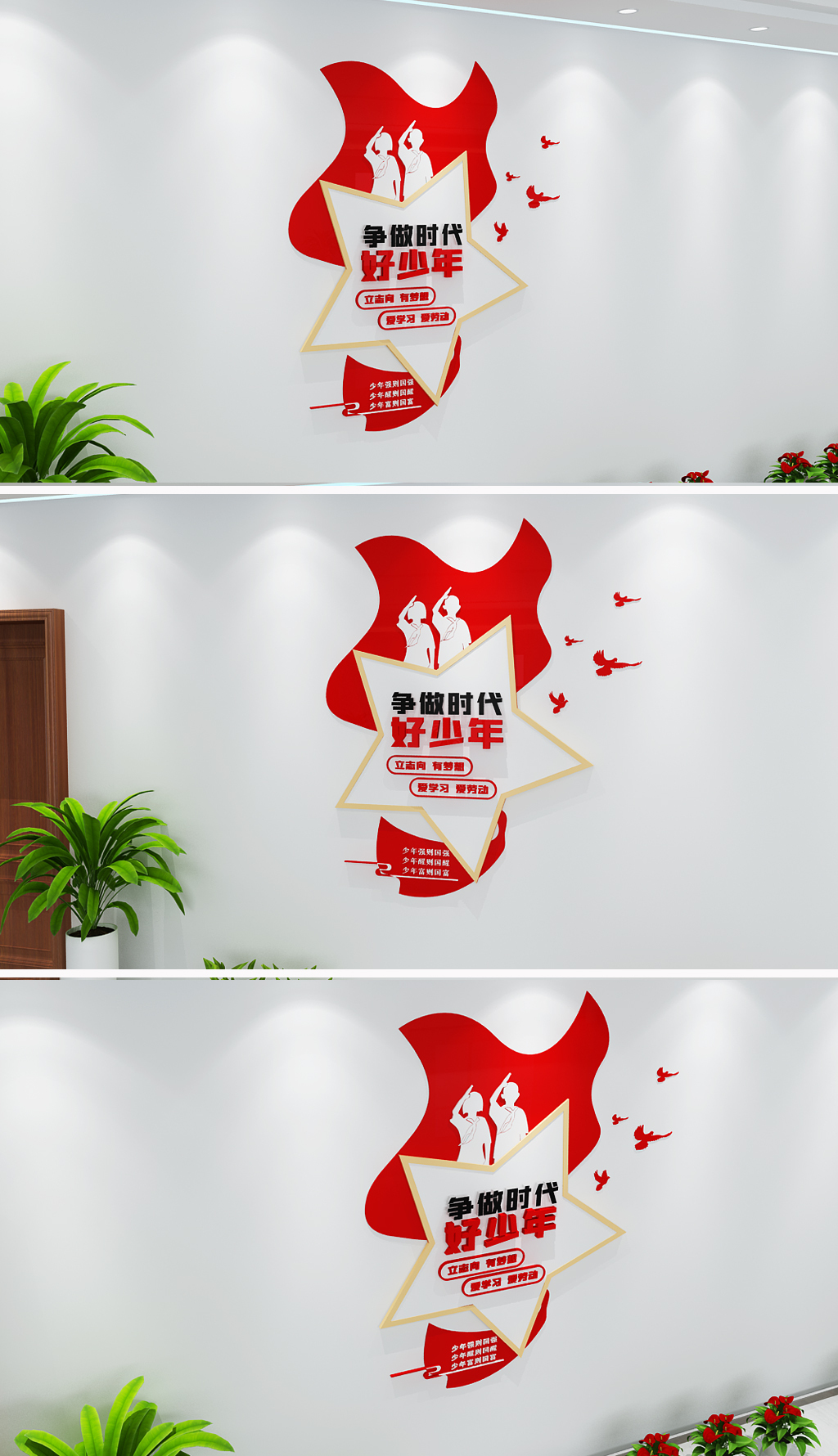 立体争做时代好少年新时代校园文化墙