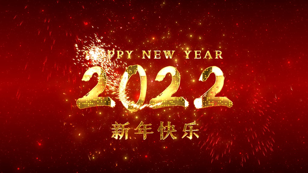 2022新年祝福4k超高清led视频