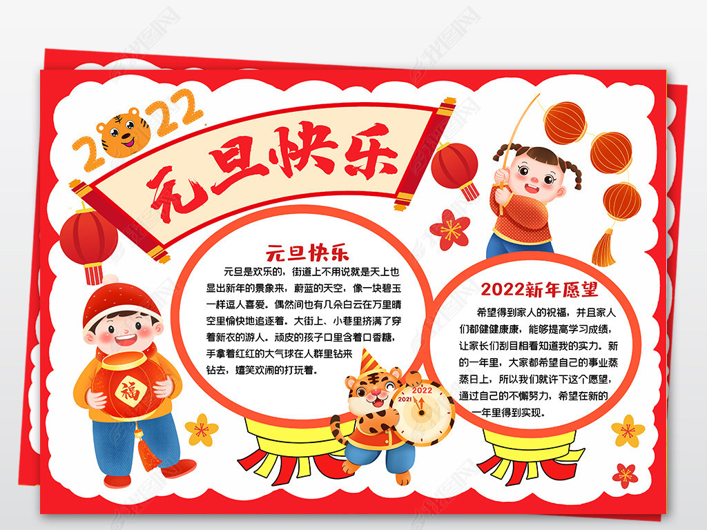 2022元旦小报虎年春节新年快乐手抄报模板
