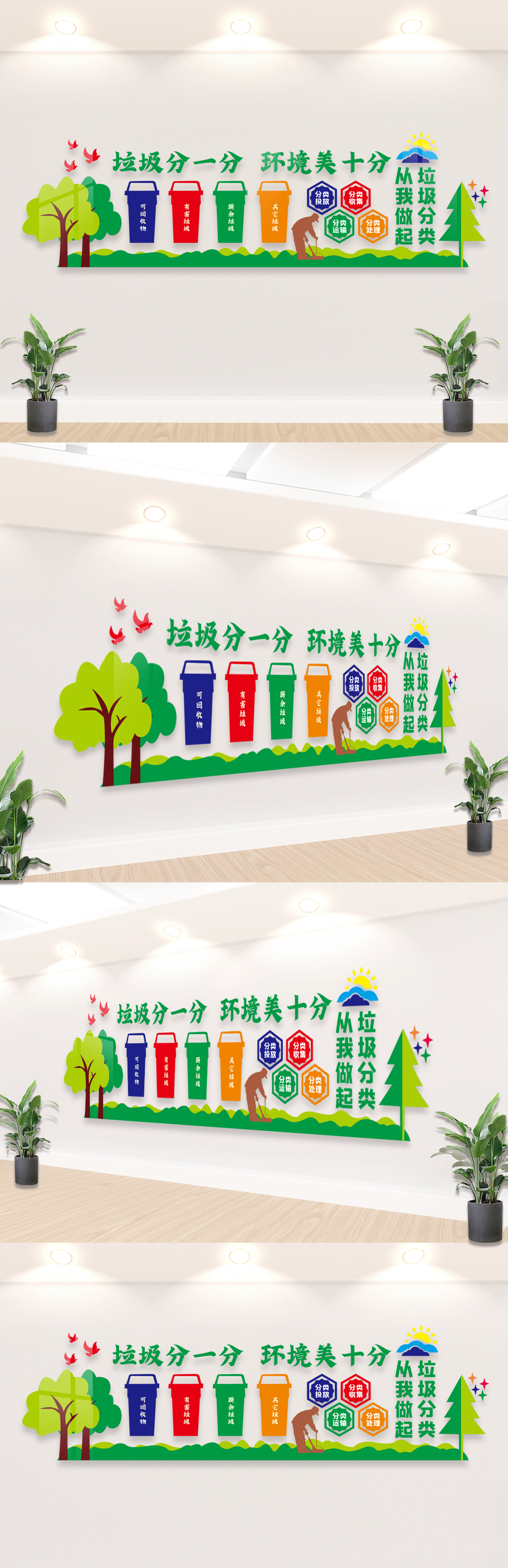 垃圾分类文化墙展板