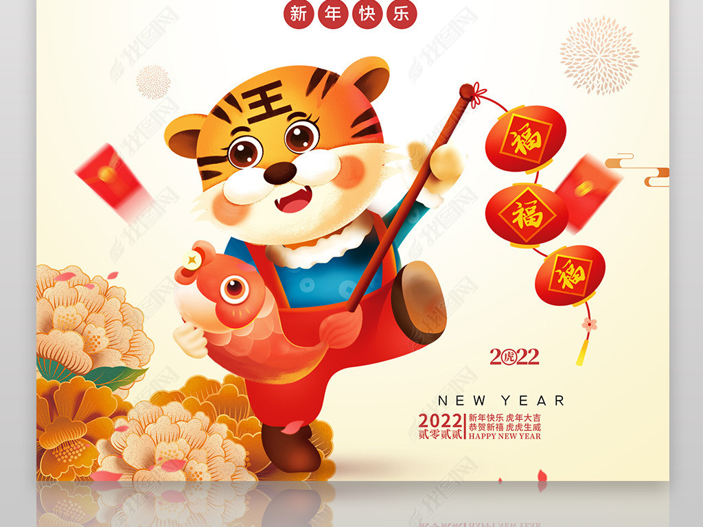 2022虎年中国风卡通春节新年海报