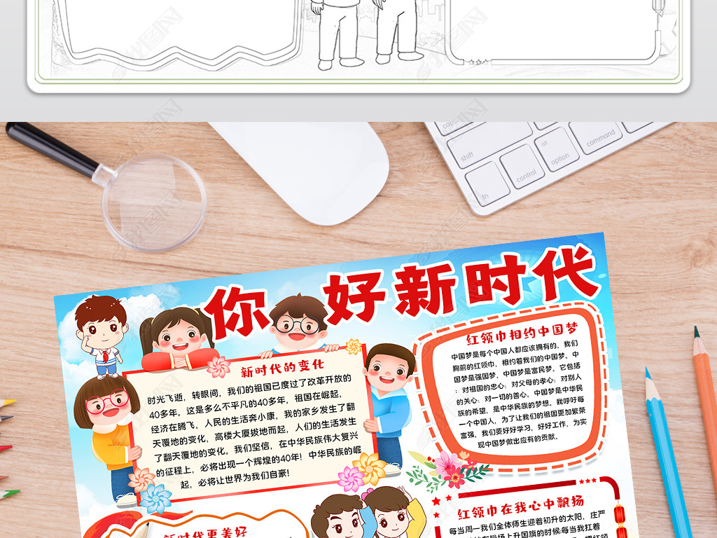 原创你好新时代小报走进新时代手抄报争做好队员小报