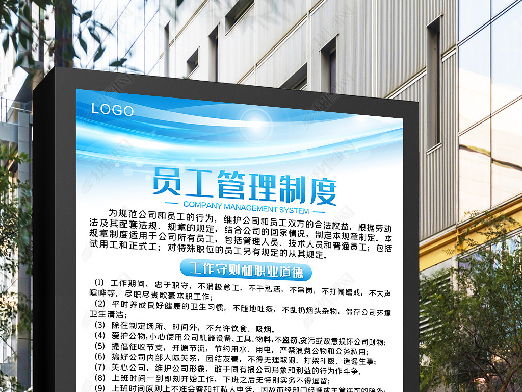 原创企业公司管理制度岗位职责员工守则挂图模板设计版权可商用