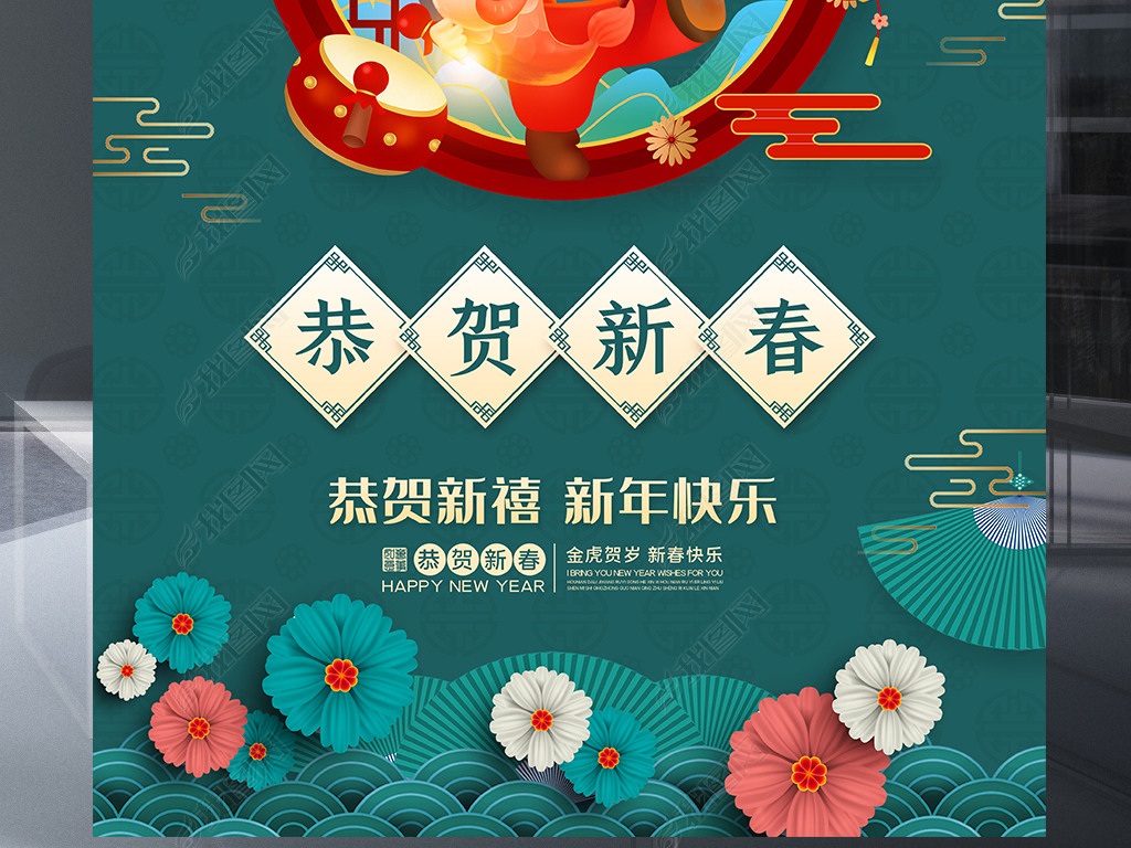 2022恭贺新春新年海报虎年海报春节海报背景