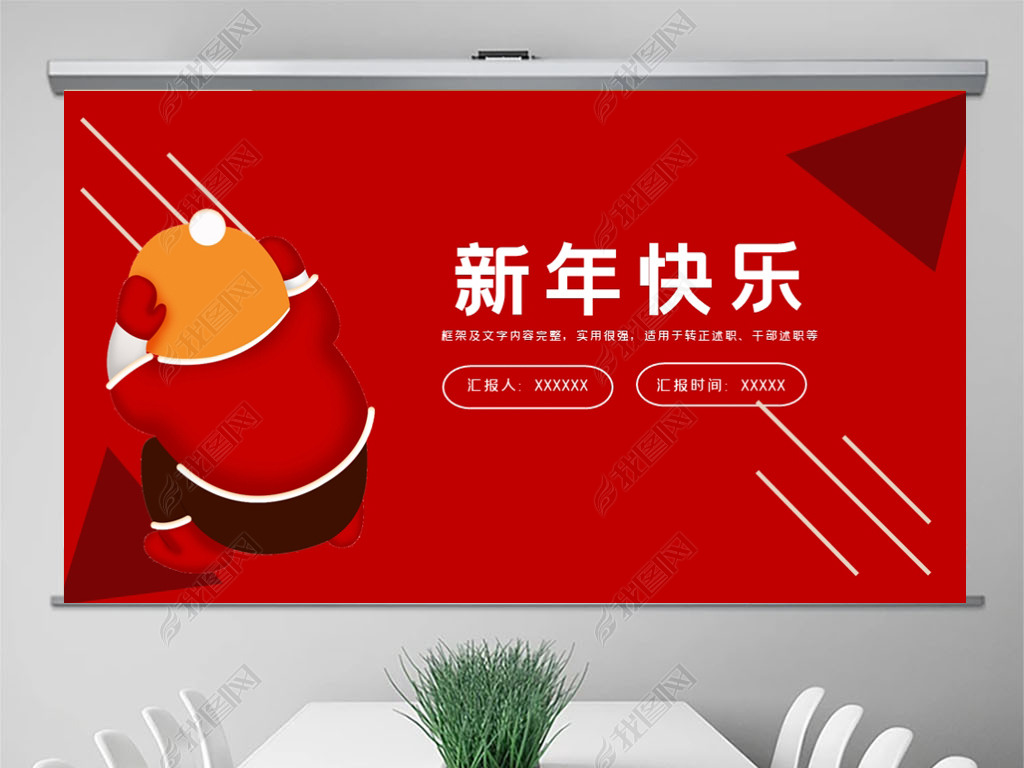 原创2022红色喜庆新年快乐ppt模板版权可商用