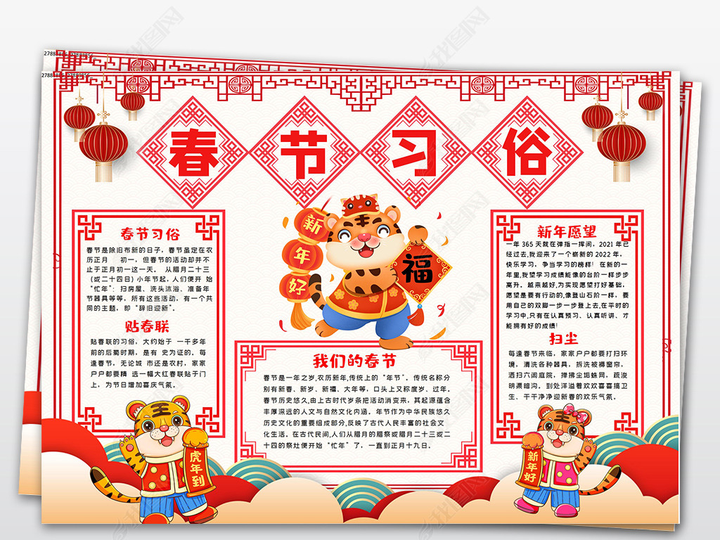 原创2022年元旦小报新年春节虎年习俗小报手抄报版权可商用