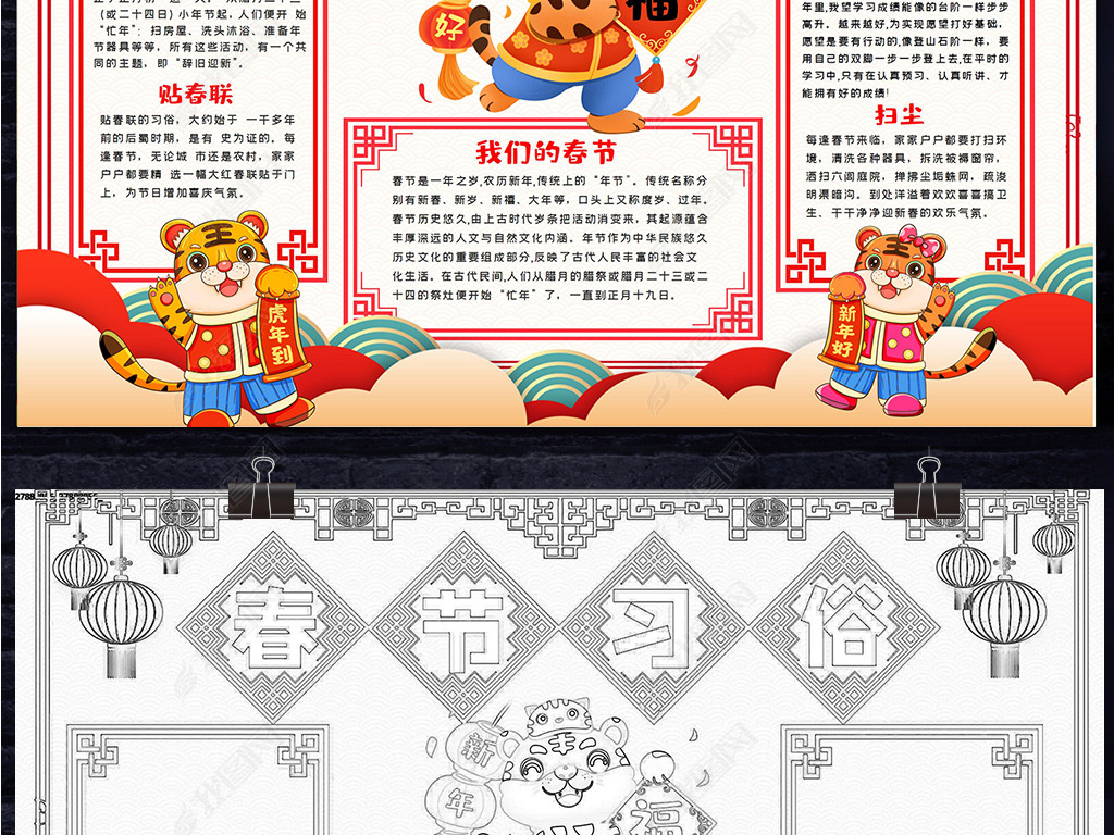 原创2022年元旦小报新年春节虎年习俗小报手抄报版权可商用