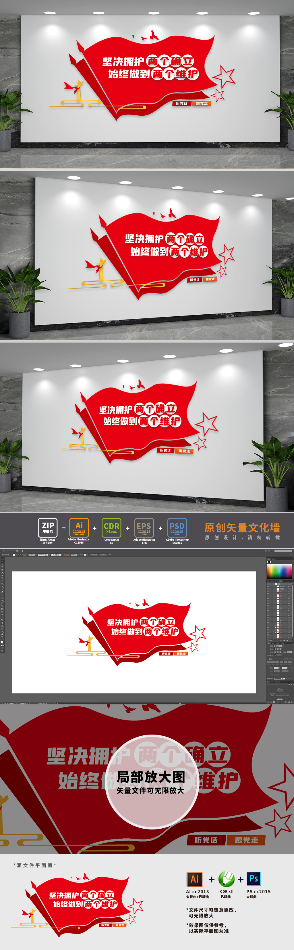 两个确立党建标语文化墙