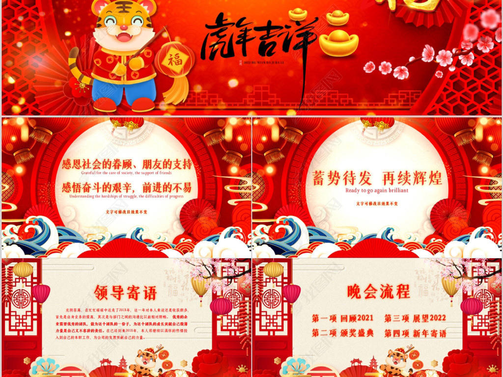 原创2022金虎贺岁迎新春春节联欢晚会年会ppt版权可商用