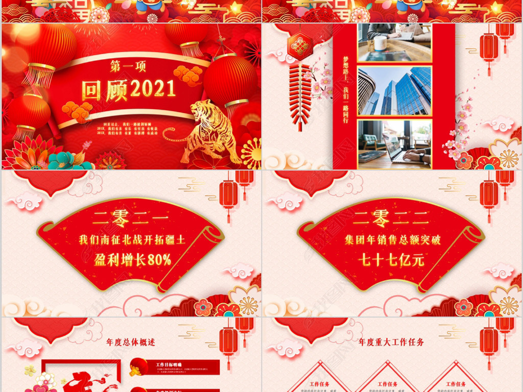 原创2022金虎贺岁迎新春春节联欢晚会年会ppt版权可商用