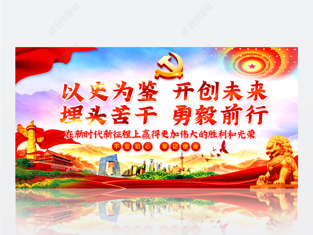 党建宣传党员励志标语展板