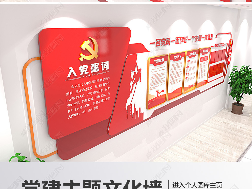 原创入党誓词党建文化墙党员活动室文化墙设计