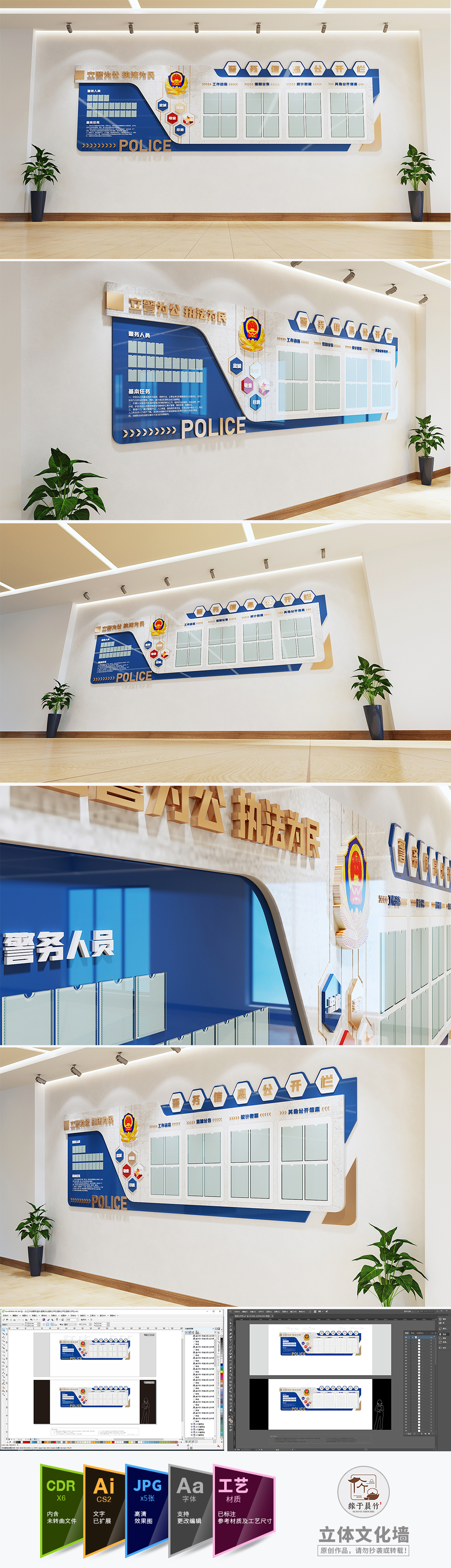 蓝色警务信息公开栏司法文化墙派出所警营形象墙