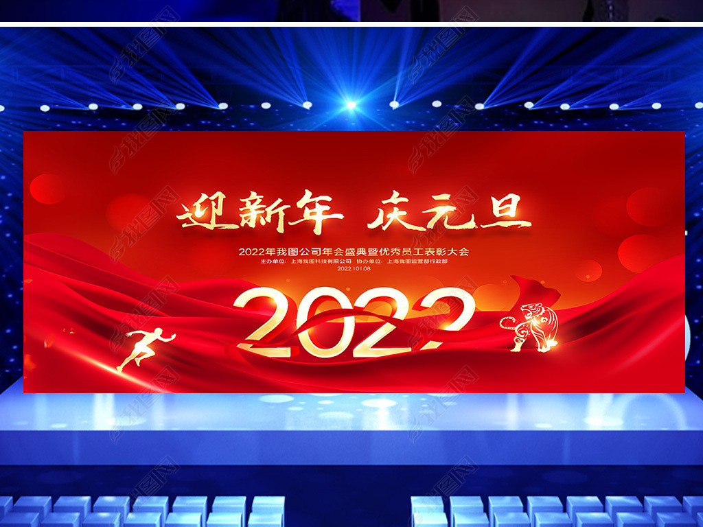 原创2022年虎年晚会元旦春节新年晚会舞台背景版权可商用
